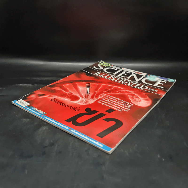 Science Illustrated March 2019 No.93 โปรแกรมมาเพื่อฆ่า รูปที่ 3