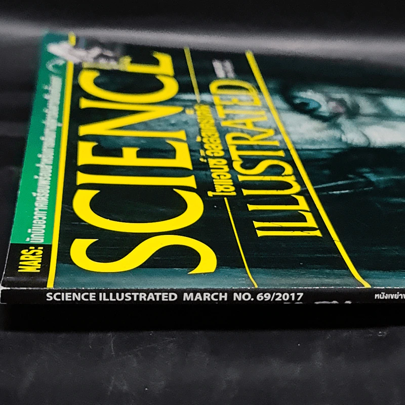 Science Illustrated March 2017 No.69 หนังเขย่าขวัญอาจฆ่าคุณได้ รูปที่ 2