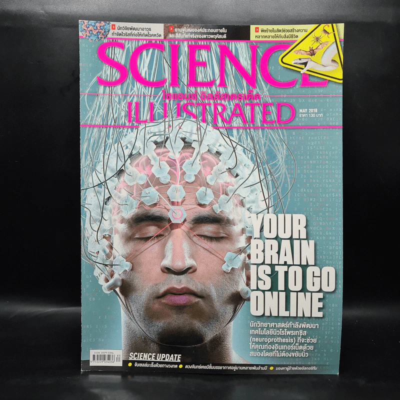 Science Illustrated May 2018 No.83 Your Brain is to go Online รูปที่ 1