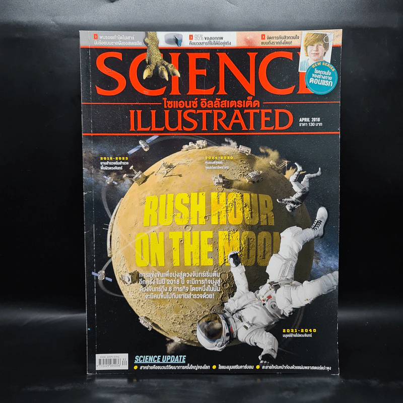 Science Illustrated April 2018 No.82 Rush Hour On the Moon รูปที่ 1