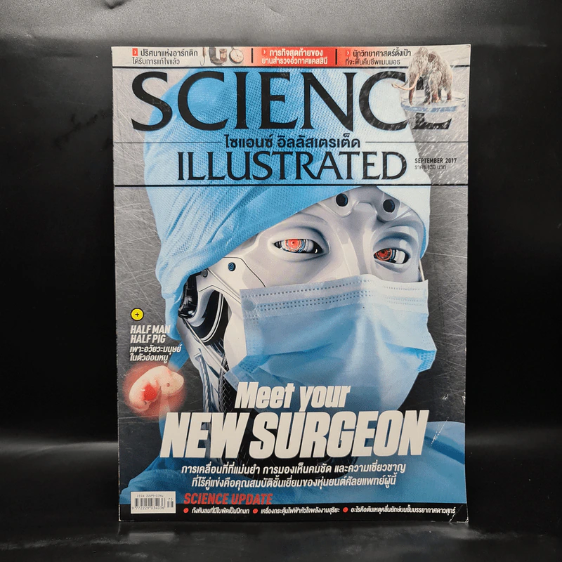 Science Illustrated Sep 2017 No.75 Meet Your New Surgeon รูปที่ 1