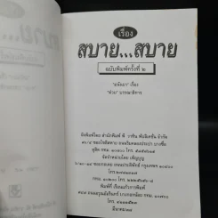 เรื่องสบาย...สบาย - มนันยา รูปที่ 5