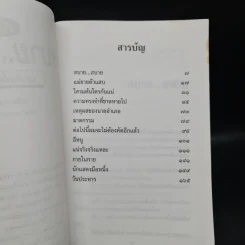 เรื่องสบาย...สบาย - มนันยา รูปที่ 6