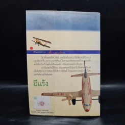 บินแหลก 3 เพี้ยนละเอียด - อีแร้ง รูปที่ 2