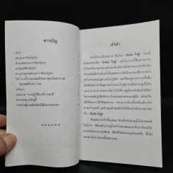 อันนัม..ไปสู่ (ภาคธรรมะ) - ฮ.นิกฮกี้ รูปที่ 6