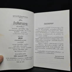 คู่มือล้างพิษทางกายด้วยชี่กง - นพ.บรรจบ ชุณหสวัสดิกุ รูปที่ 5