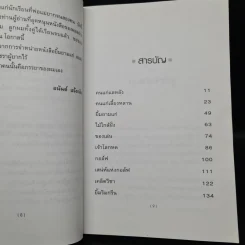 ยิ้มยามแก่ - อนันต์ แจ้งกลีบ รูปที่ 6