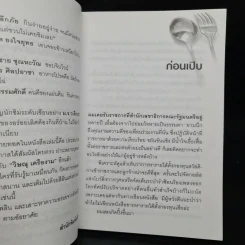 ครัวครม. - วิษณุ เครืองาม รูปที่ 7