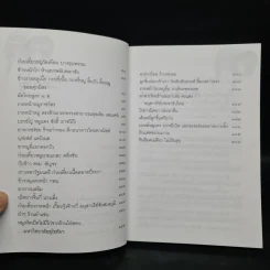 ครัวครม. - วิษณุ เครืองาม รูปที่ 6