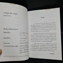 ชาวพุทธหรือชาวพูด - ท่านพระอาจารย์ชยสาโร รูปที่ 5