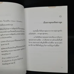 ชาวพุทธหรือชาวพูด - ท่านพระอาจารย์ชยสาโร รูปที่ 6