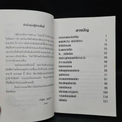 เสียงกระซิบจากโซ่ตรวน - คำพูน บุญทวี รูปที่ 6