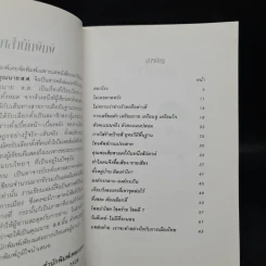 กว่าจะได้เป็นคุณนาย ส.ส. - ยุพา วงศ์ไชย รูปที่ 6