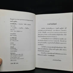 ขายเพื่อนกิน - ชาตรี อนุเธียร รูปที่ 5