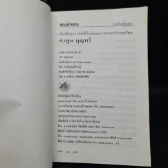 ลาบหัวเราะ - คำพูน บุญทวี รูปที่ 5
