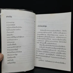 ลาบหัวเราะ - คำพูน บุญทวี รูปที่ 6
