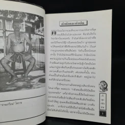สารคดี คำพูนกลัวตาย - คำพูน บุญทวี รูปที่ 6