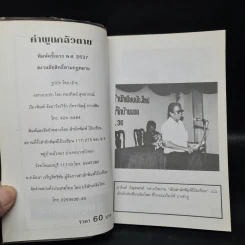 สารคดี คำพูนกลัวตาย - คำพูน บุญทวี รูปที่ 5
