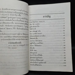 ลูกเล่นลูกฮา ภาค 2 - ทินวัฒน์ มฤคพิทักษ์ รูปที่ 6