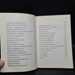 ข้ามกระแส - พระอาจารย์ทูล ขิปปปญโญ รูปที่ 7
