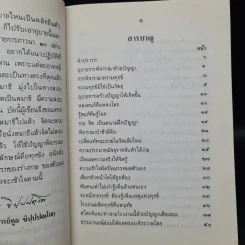 ข้ามกระแส - พระอาจารย์ทูล ขิปปปญโญ รูปที่ 6