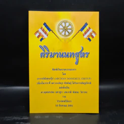 คิริมานนทสูตร - อาจารย์มังกุรกรุ๊ป รูปที่ 1