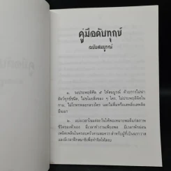 คู่มือดับทุกข์ ฉบับสมบูรณ์ - อิสระ รูปที่ 6