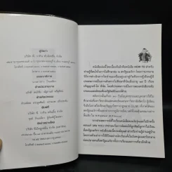 นักเรียนอาชีพ - โกวิท วงศ์สุรวัฒน์ รูปที่ 5