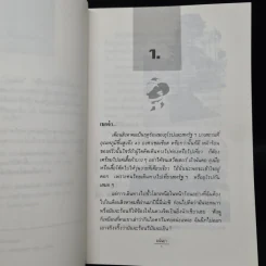 ไปซาฟารีที่ขั้วโลกเหนือ - มนันยา รูปที่ 6