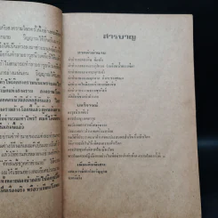 สงครามปรมาณูระเบิด พ.ศ.2527 แน่นอน 1000000% - วินัย โอรัตนสถาพร รูปที่ 6
