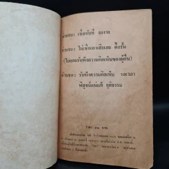 สงครามปรมาณูระเบิด พ.ศ.2527 แน่นอน 1000000% - วินัย โอรัตนสถาพร รูปที่ 5