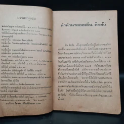 สงครามปรมาณูระเบิด พ.ศ.2527 แน่นอน 1000000% - วินัย โอรัตนสถาพร รูปที่ 7