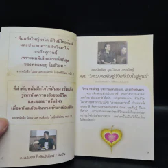 รายการธรรมในใจ ช่อง 3 รูปที่ 6