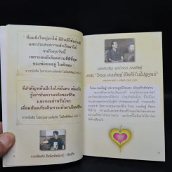 รายการธรรมในใจ ช่อง 3 รูปที่ 6