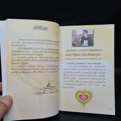 รายการธรรมในใจ ช่อง 3 รูปที่ 5