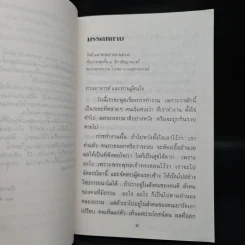 มรรคหยาบ - อมรา มลิลา รูปที่ 6