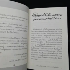 เหตุใดผมจึงศึกษาธรรมแนะแนวทางเจริญวิปัสสนา - โกวิท อมาตยกุล รูปที่ 6