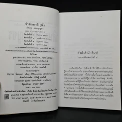 รำลึกชาติ (นี้) - วสิษฐ เดชกุญชร รูปที่ 5
