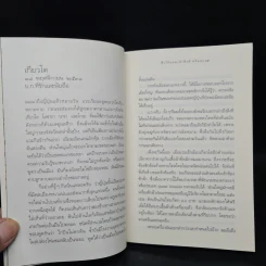 ฟ้าไร้แดน จากญี่ปุ่นถึงแอฟริกา - คำสิงห์ ศรีนอก รูปที่ 7