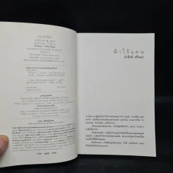 ฟ้าไร้แดน จากญี่ปุ่นถึงแอฟริกา - คำสิงห์ ศรีนอก รูปที่ 5
