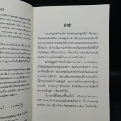 สมาธิในพระพุทธศาสนา - สมเด็จพระญาณสังวร สมเด็จพระสังฆราช รูปที่ 5