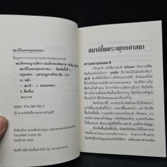 สมาธิในพระพุทธศาสนา - สมเด็จพระญาณสังวร สมเด็จพระสังฆราช รูปที่ 7