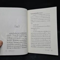 นั่งคุยกับความตาย - เชิด ทรงศรี รูปที่ 6