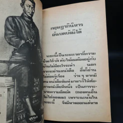 กฤษฎาภินิหาร อันบดบังมิได้ - ม.ร.ว.คึกฤทธิ์ ปราโมช รูปที่ 5