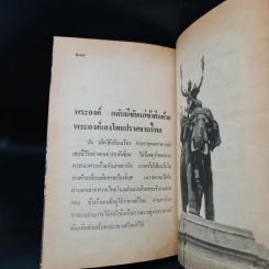 กฤษฎาภินิหาร อันบดบังมิได้ - ม.ร.ว.คึกฤทธิ์ ปราโมช รูปที่ 6