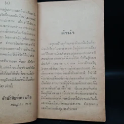 ฟิเดล คัสโตร ในยุควิกฤตของคิวบา - เกียรติชัย พงษ์พาณิชย์ รูปที่ 6