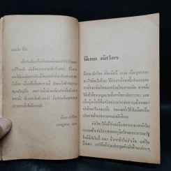 ฟิเดล คัสโตร ในยุควิกฤตของคิวบา - เกียรติชัย พงษ์พาณิชย์ รูปที่ 9