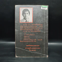พัฒนาความคิด - วีรชัย โกแวร์ รูปที่ 2