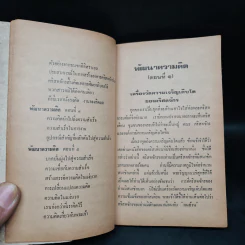 พัฒนาความคิด - วีรชัย โกแวร์ รูปที่ 7