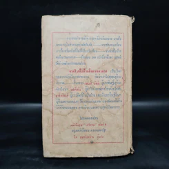 หนังสือแปลชุดเสรีภาพ เล่มที่ 5 จากไนปั่นฝ้ายถึงยานอวกาศ รูปที่ 2